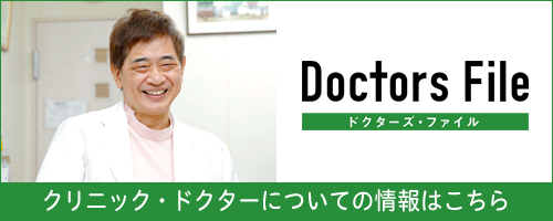 ドクターズファイルインタビュー記事