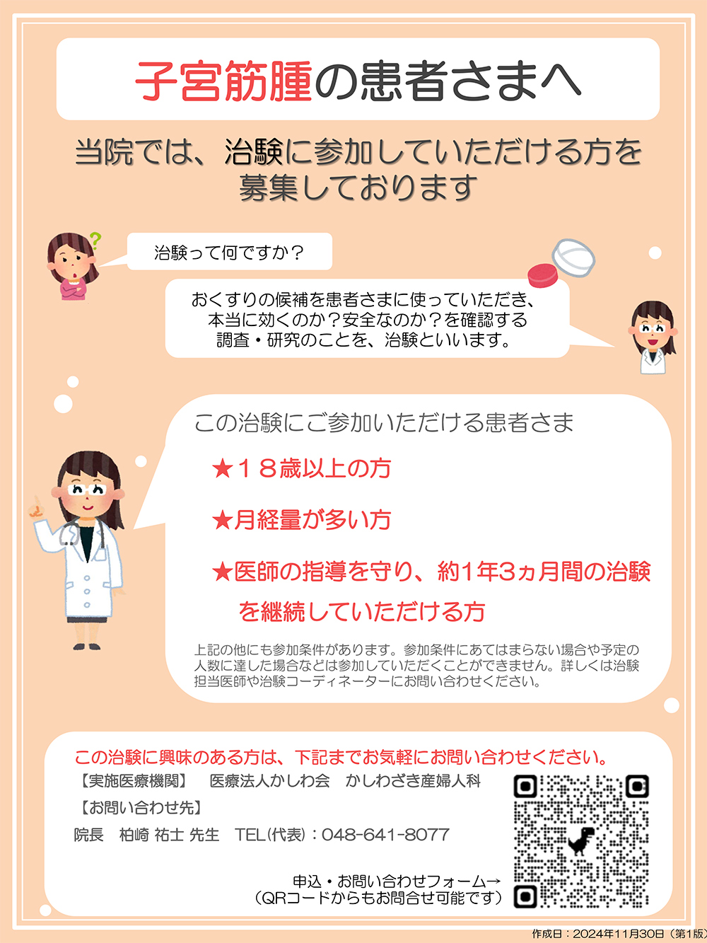 子宮筋腫でお困りの方へ